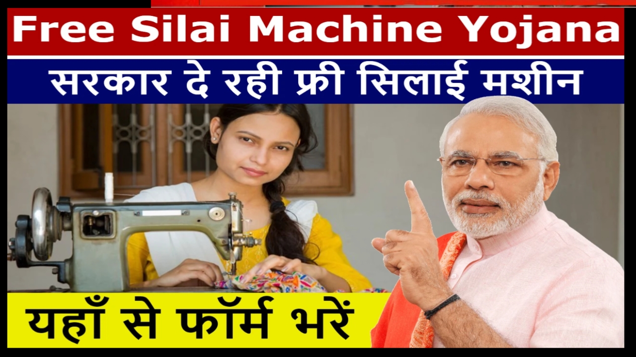 Free Silai Machine