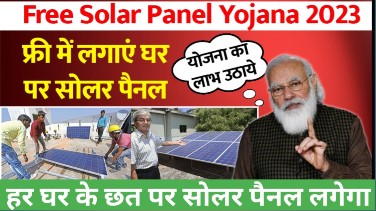 Free Solar Panel Yojana Online