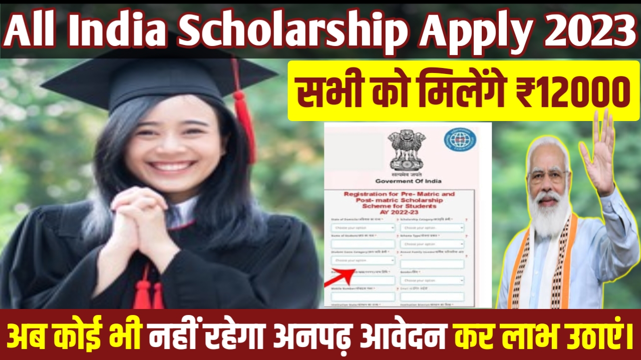 All India scholarship apply