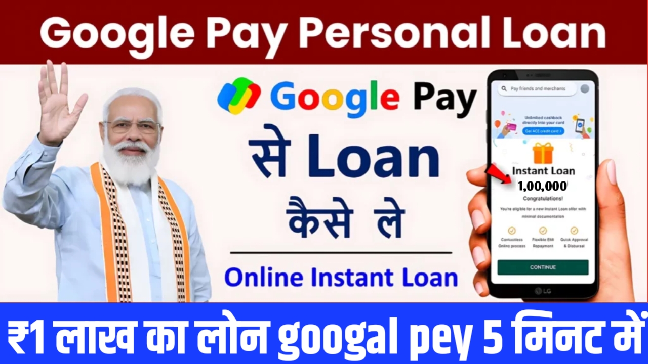 Googal pay personal loan